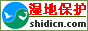濕地保護(hù)