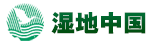 濕地保護